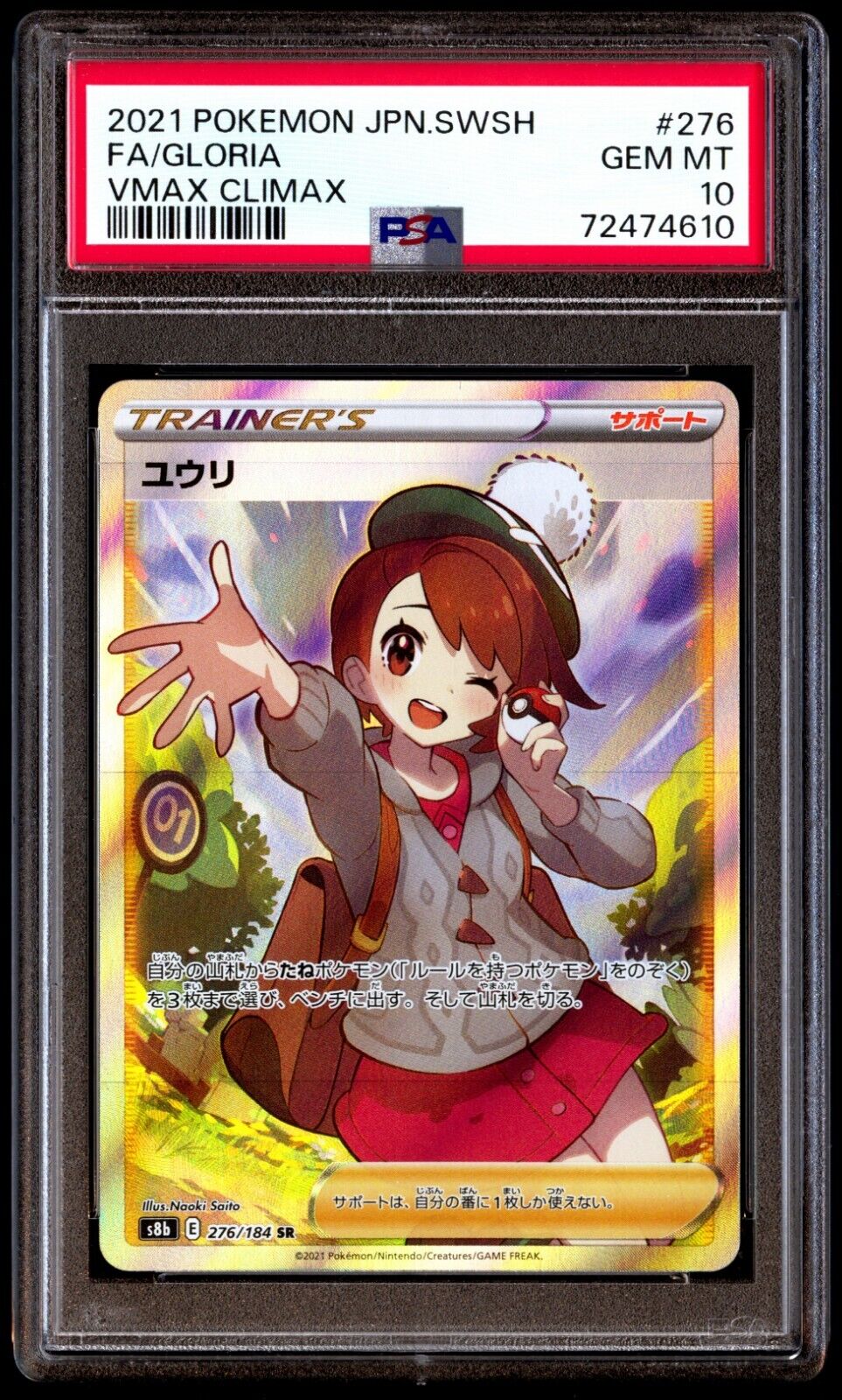 PSA 10 Gem Mint Gloria 276/184 Vmax Climax Full Art 2021 PSA 10 Gem Mint Gloria 276/184 Vmax Climax Full Art 2021
