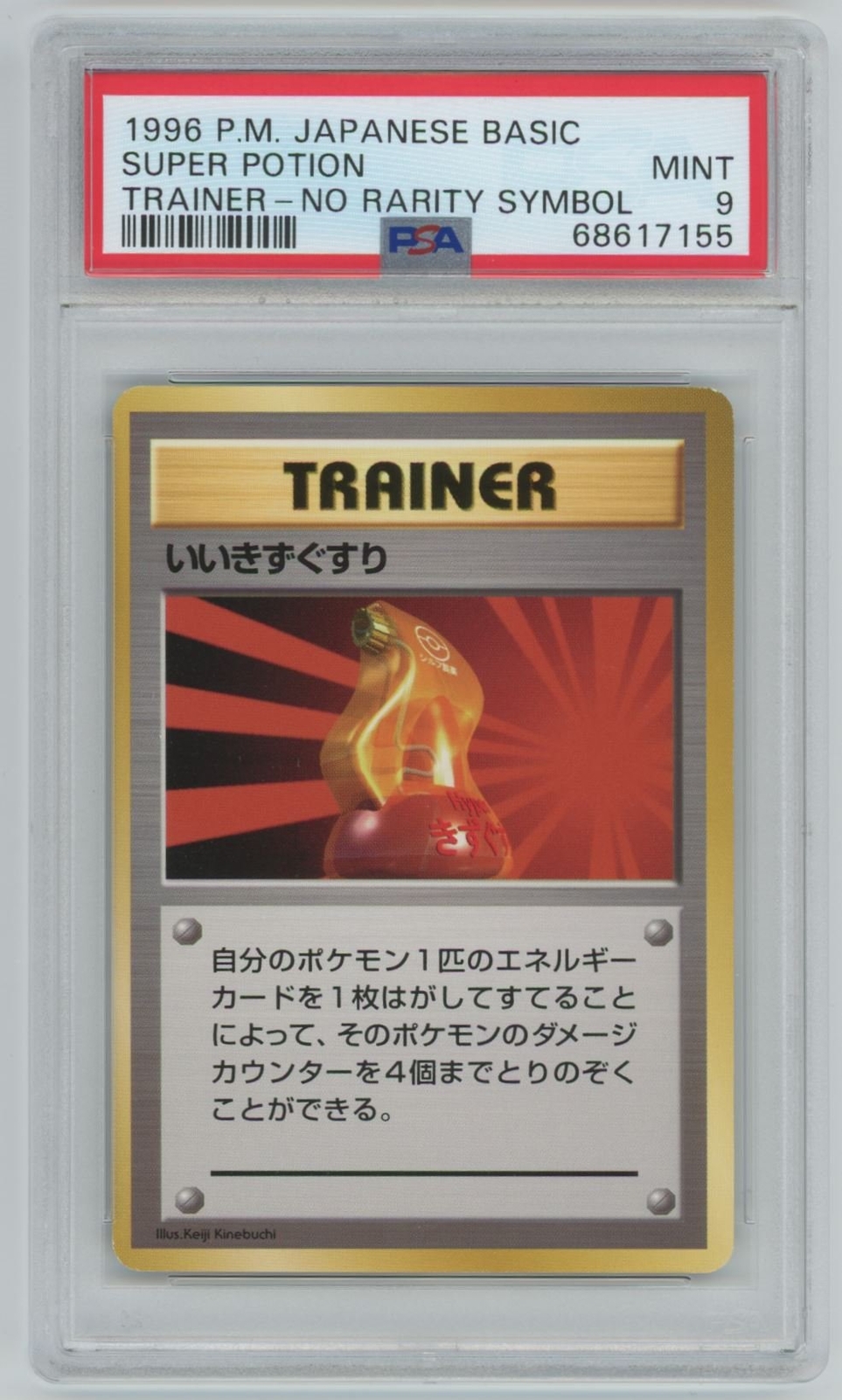 Super Potion PSA 9