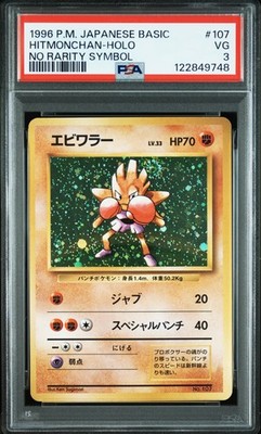 Hitmonchan PSA 3