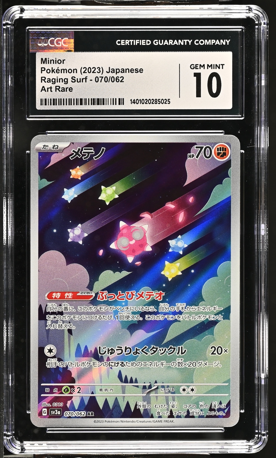 【PSA10】メロコ　sar PSA 10 Milotic ex SAR 131/106 Super Electric Breaker sv8