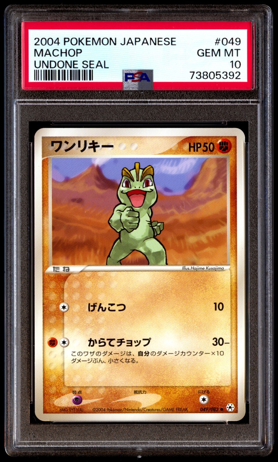 PSA 10 Gem Mint Machop 049/083 Undone Seal 2004 Japanese