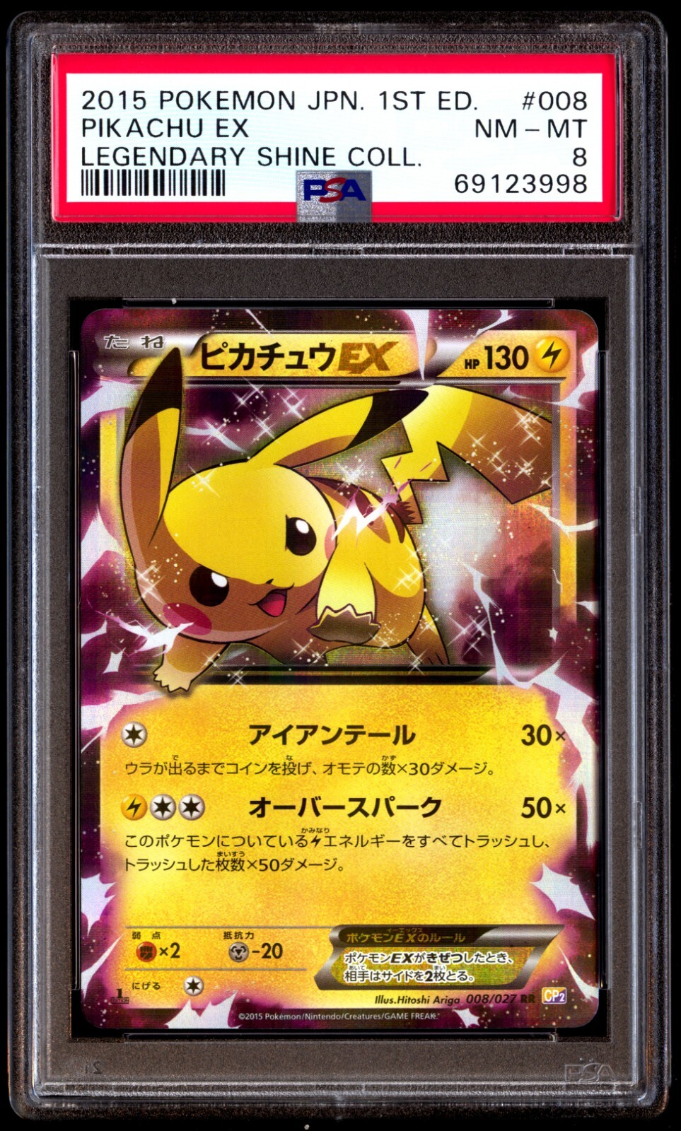 伝説キラコレクション　ピカチュウEX 008/027 RR Pikachu PSA10 ピカチュウEX 008/027 RR CP2 伝説キラコレクション
