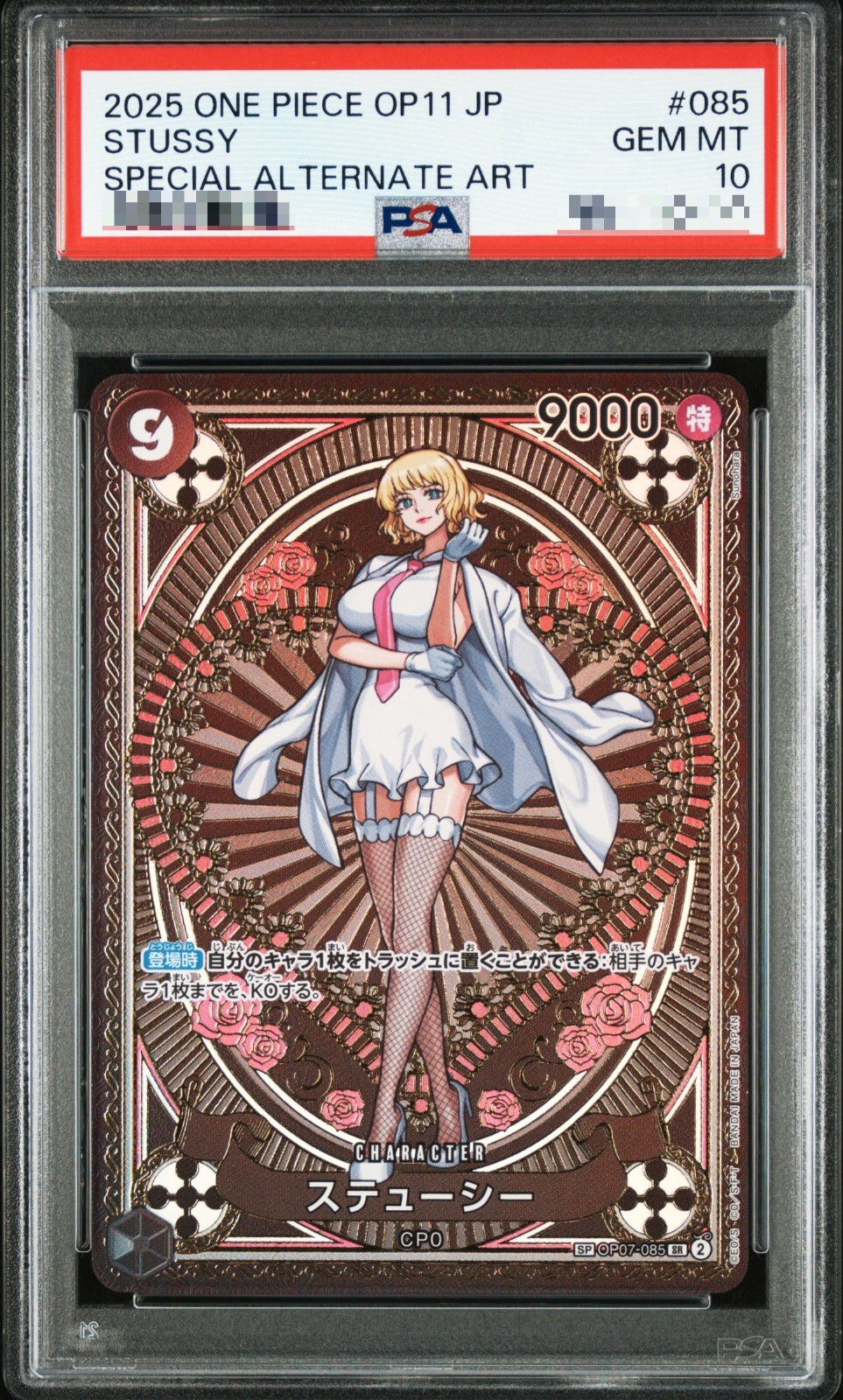 ステューシー SR SP psa10 PSA 10 Stussy (SP Alt Art) OP07-085 SR A Fist of Divine