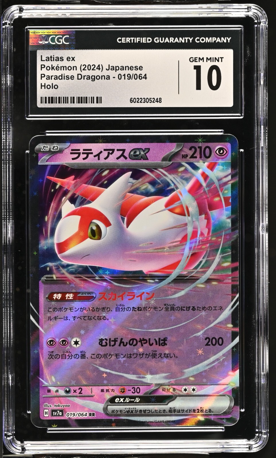 PSA9　ラティアス R　CP2　LATIAS EX/NM Pokemon Cards Latias Rare (R) 018/027 CP2 Japanese | eBay