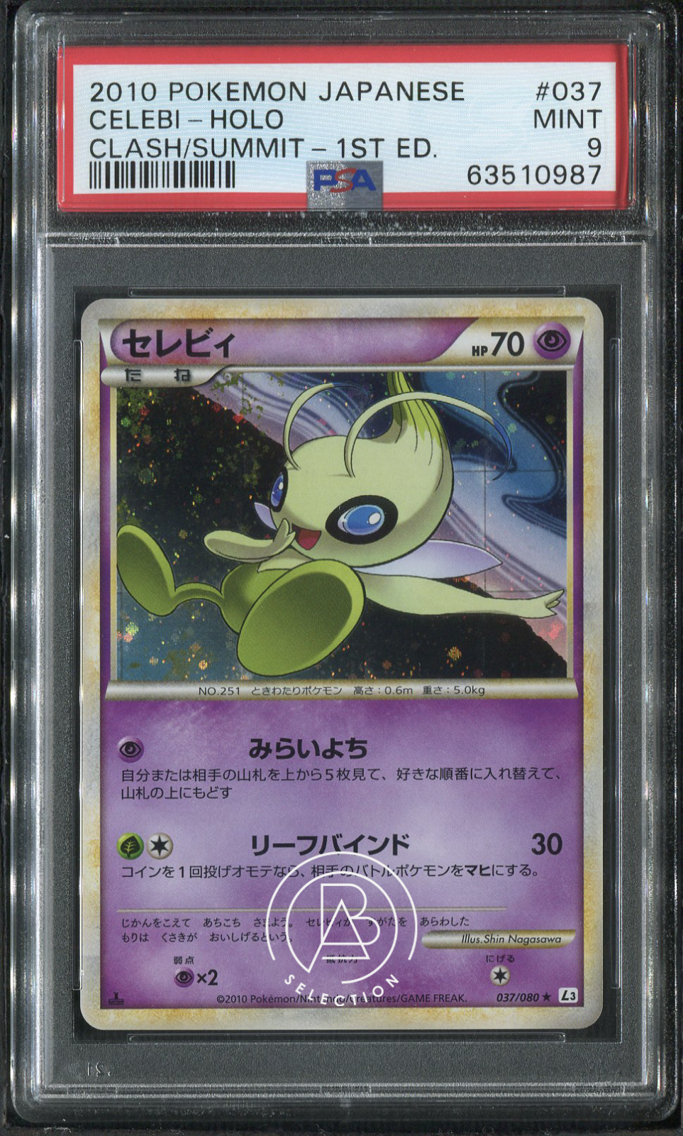 PSA10】セレビィ ☆ L3 頂上大激突 037/080 ポケモンカード