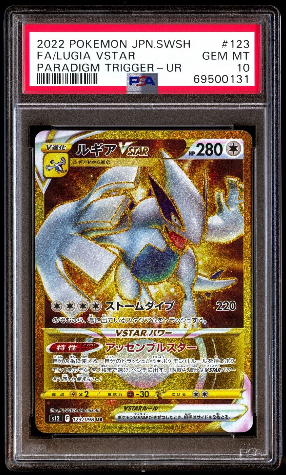 PSA 10 Gem Mint Lugia Vstar 123/098 Paradigm Trigger UR FA PSA 10 Gem Mint Lugia Vstar 123/098 Paradigm Trigger UR FA