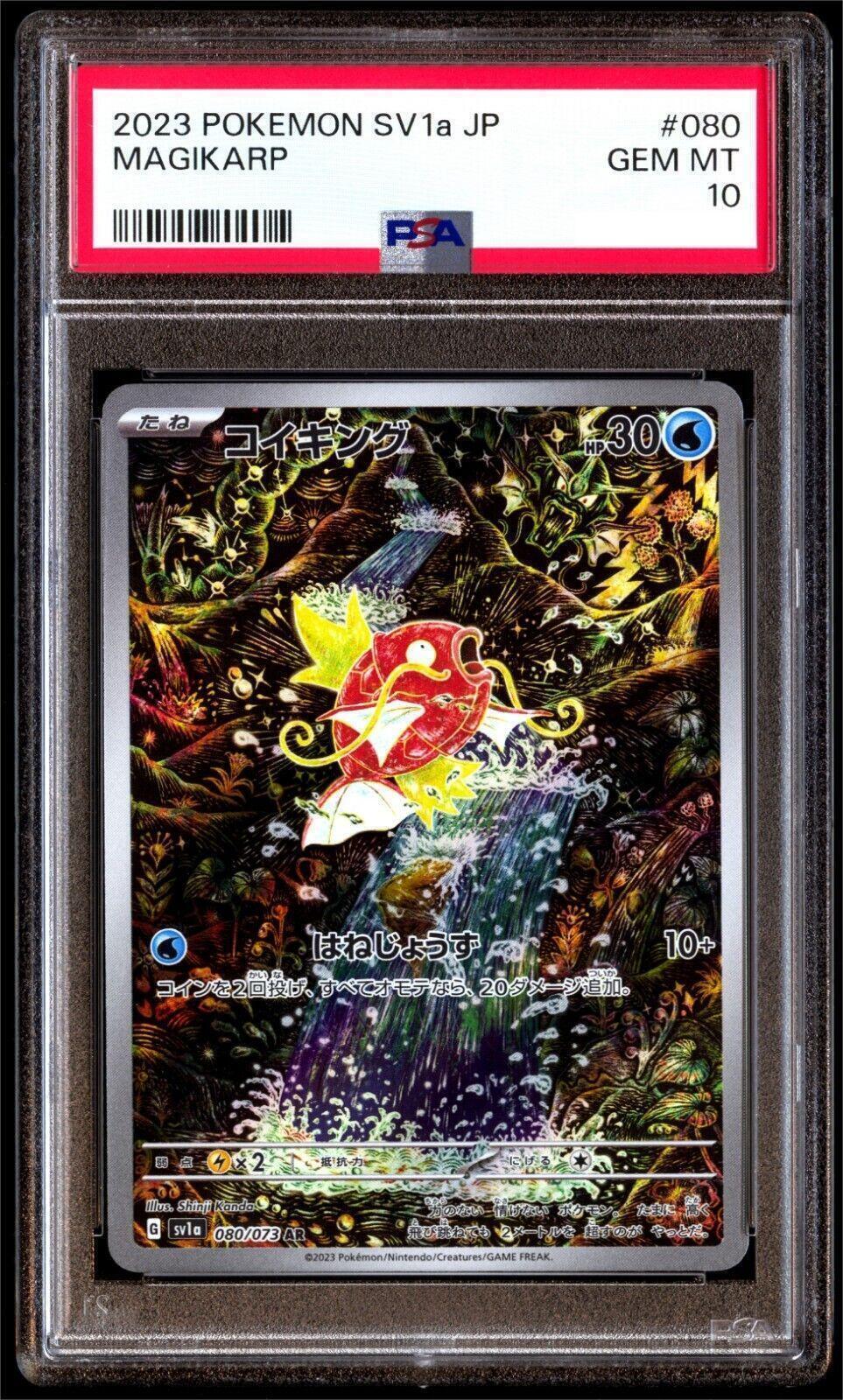 2023 ポケモンカード MAGIKARP #080 GEM MT 10 PSA 10 Gem Mint Magikarp 080/073 SV1a Triplet Beat AR Alt Art 2023