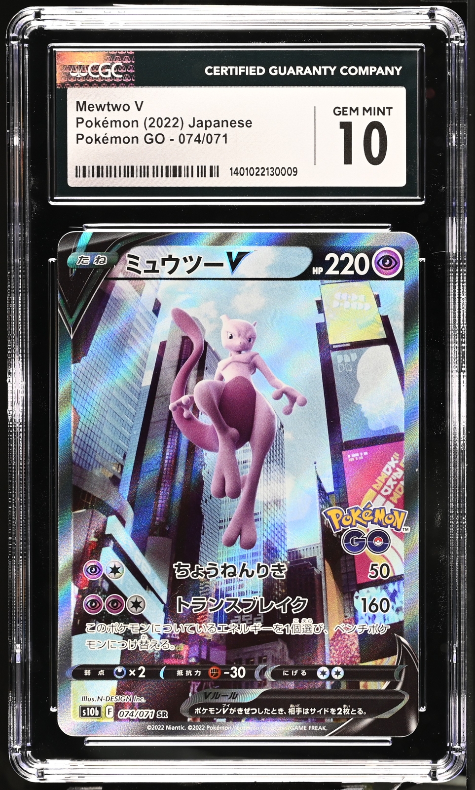 ミュウツー V 2022 POKEMON GO #074 GEM psa10 PSA 10 Gem Mint Mewtwo V 074/071 Pokemon Go Full Alt Art