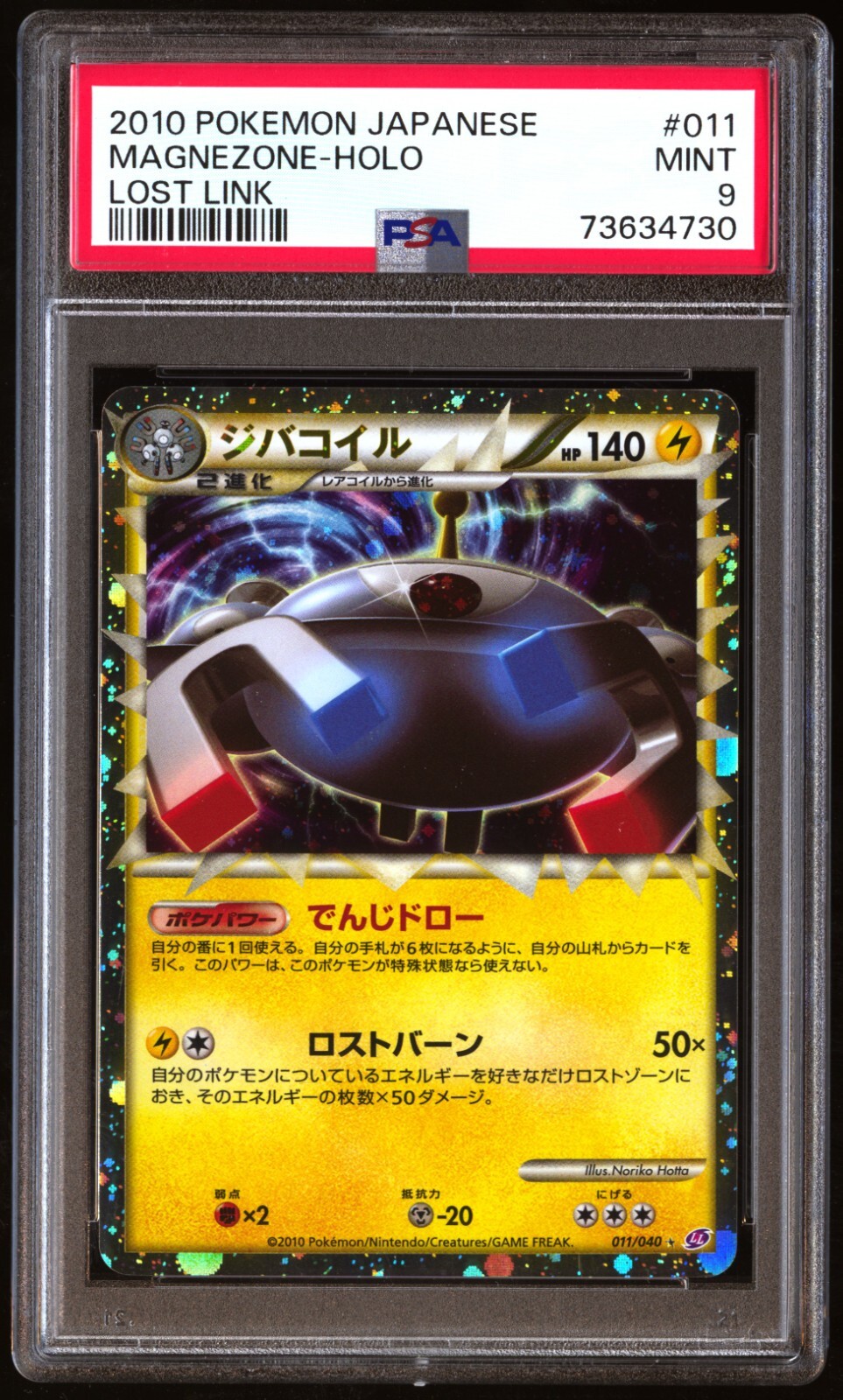 PSA 9 Mint Magnezone 011/040 Lost Link Holo 2010 Japanese Card