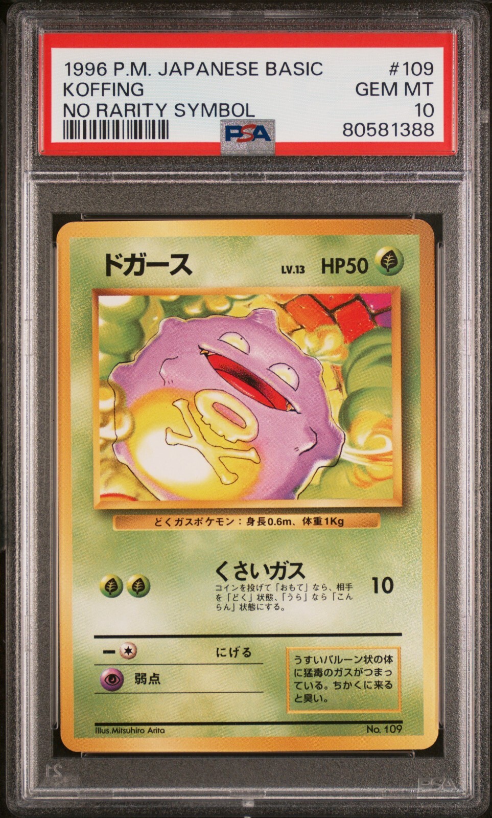 1996年 ドガースKoffing PSA10 ノーレアリティ 初版