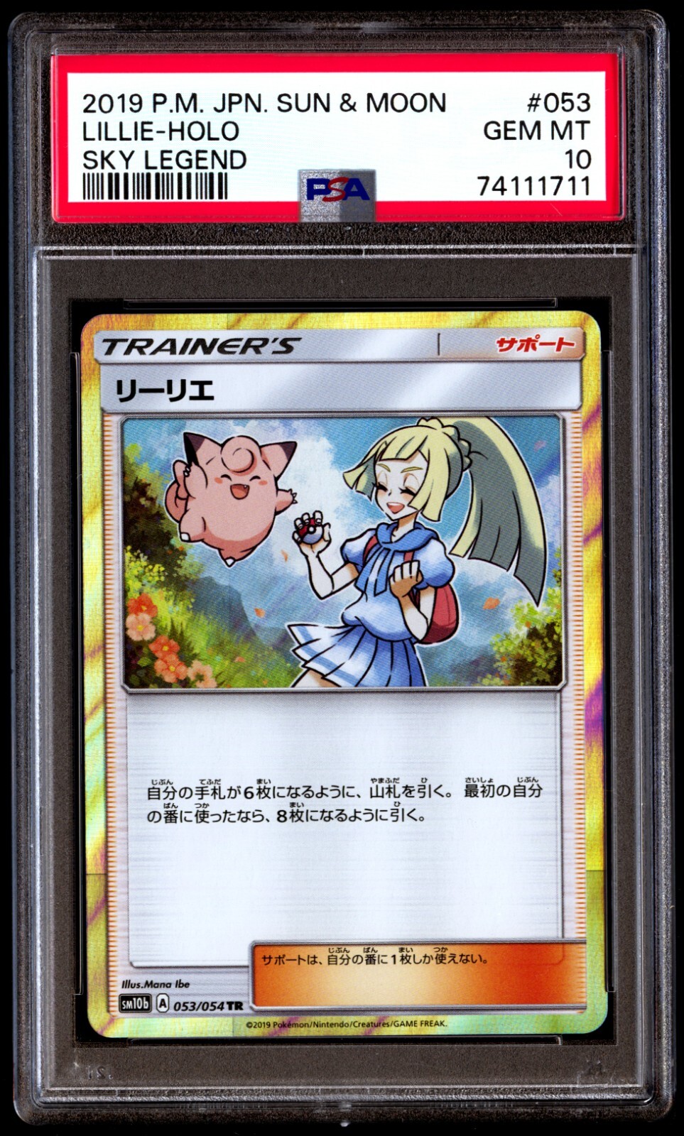ポケモンカード Lillie-Holo #053 Gem Mint 10 _57.JPG?set_id=880000500F
