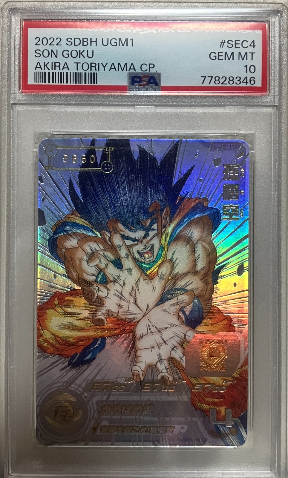 psa10 孫悟空 Vジャンプ UGM8-VJR ドラゴンボールヒーローズ