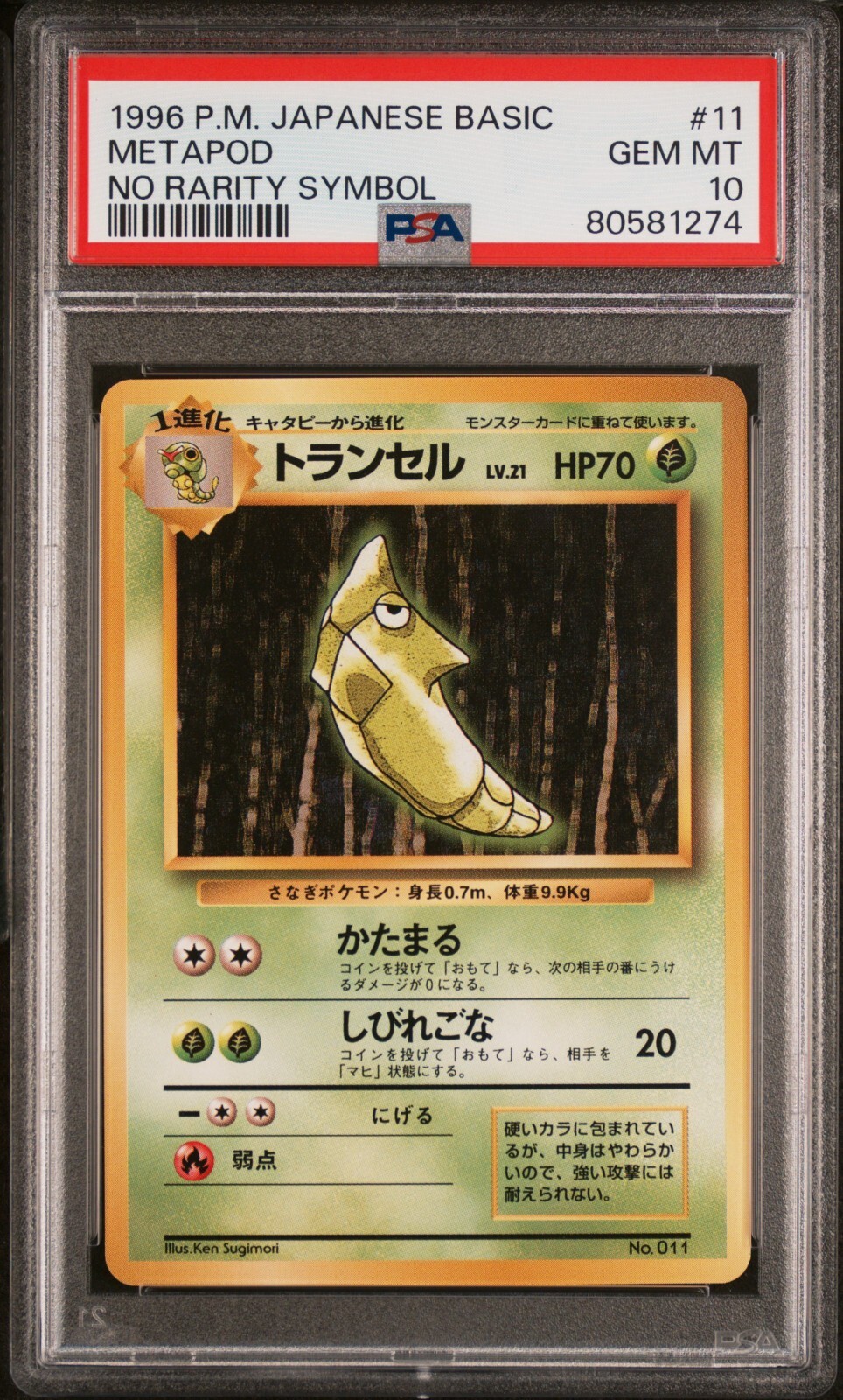 Pokemon 1996 PSA 10 GEM MINT Metapod Base Set NO RARITY Pokemon 1996 PSA 10 GEM MINT Metapod Base Set NO RARITY