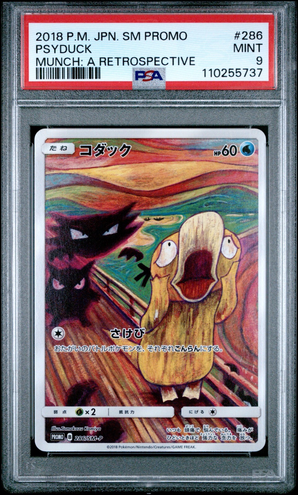 PSA9 連番 ムンク コダック 3枚セット 286/SM-P　(1) PSA9鑑定済〕コダック(ムンク)【P】{286/SM-P}