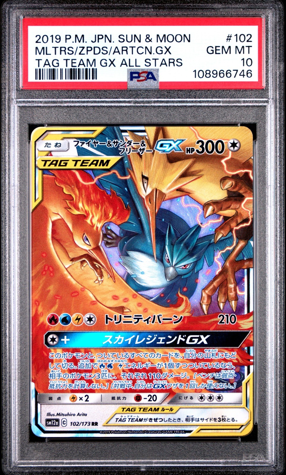 カーズ　スターウォーズ　ラモーン キング　インパラ スーパーバード　激レア Moltres & Zapdos & Articuno GX 102/173 Tag Team GX Japanese