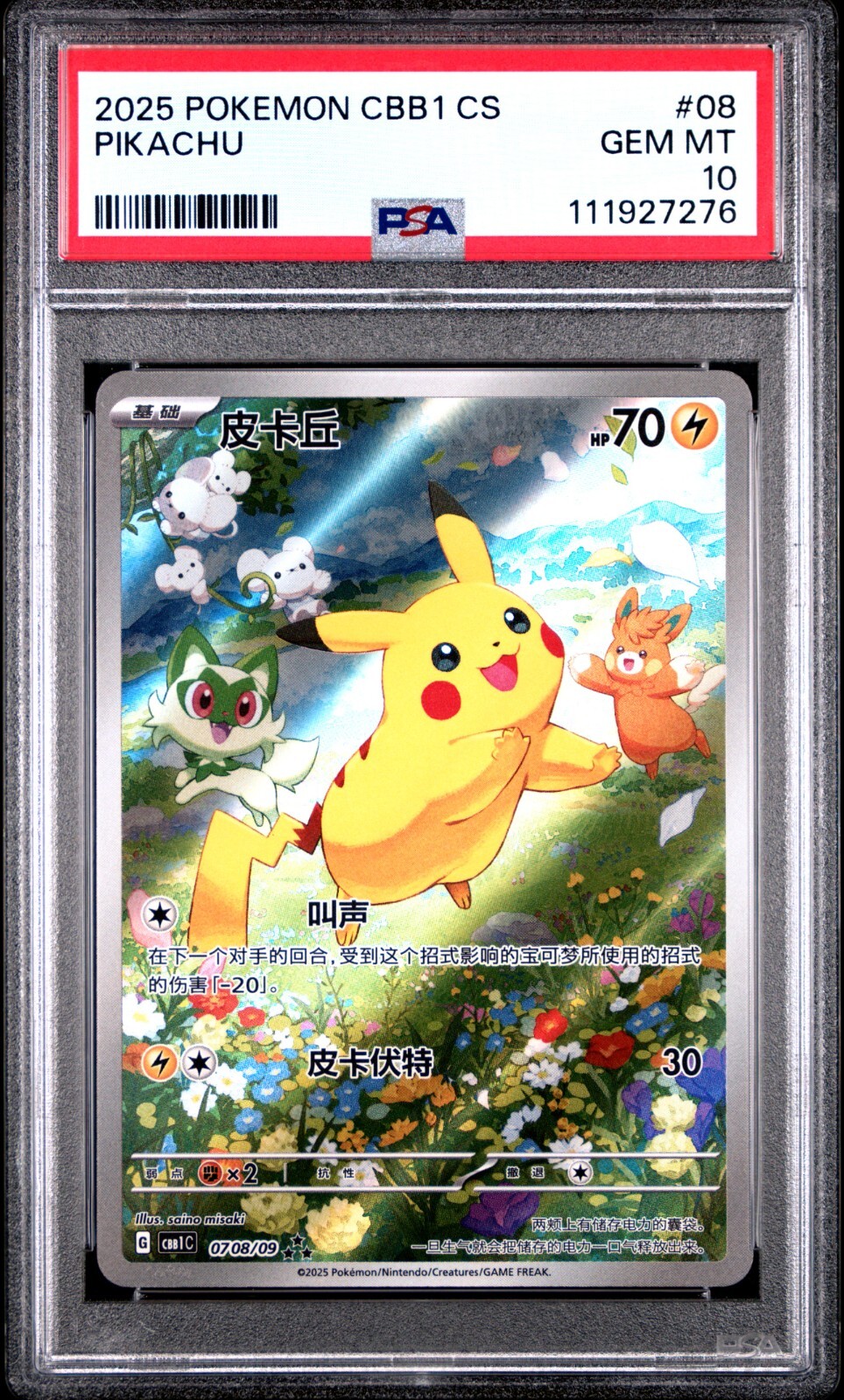 Pikachu 08 2025 Pokemon Simplified Chines CBB1 C-Gem Pack