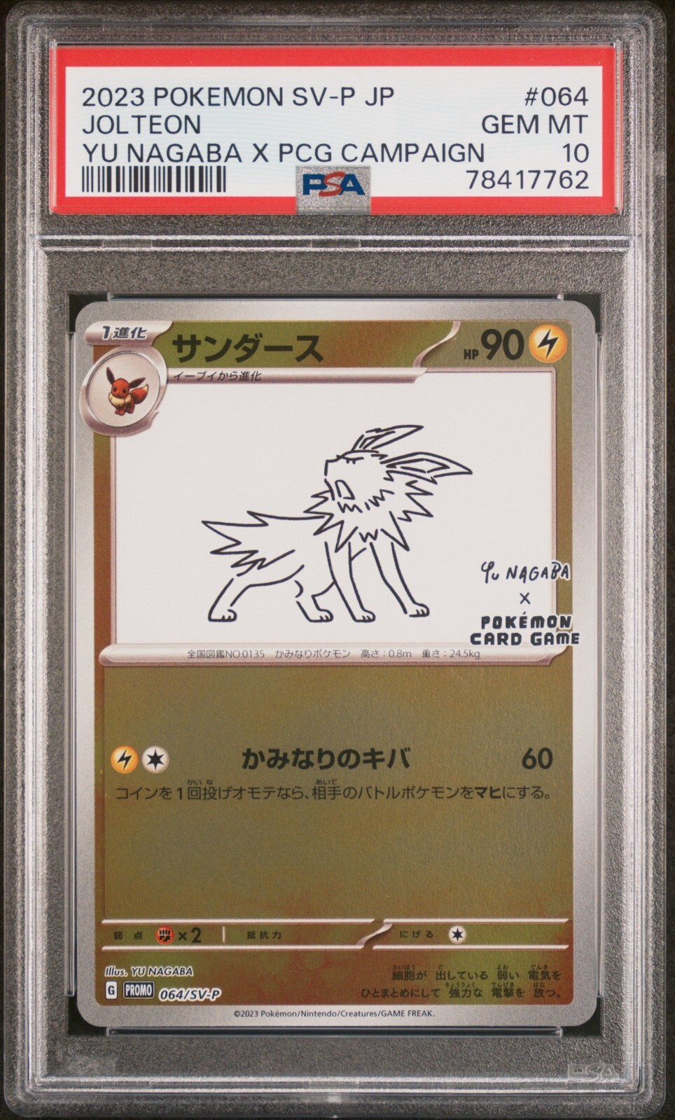 ★PSA10★【サンダース/長場雄/プロモ】JOLTEON 064/SV-P ☆PSA10☆【サンダース/長場雄/プロモ】JOLTEON 064/SV-P - メルカリ