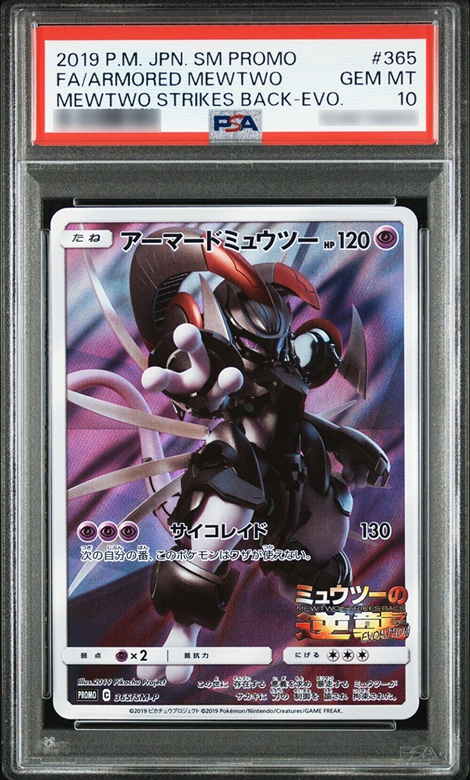 PSA 10 アーマードミュウツー 365/SM-P プロモ PSA 10 Pokemon Card Armored Mewtwo Promo 365/SM-P Japanese