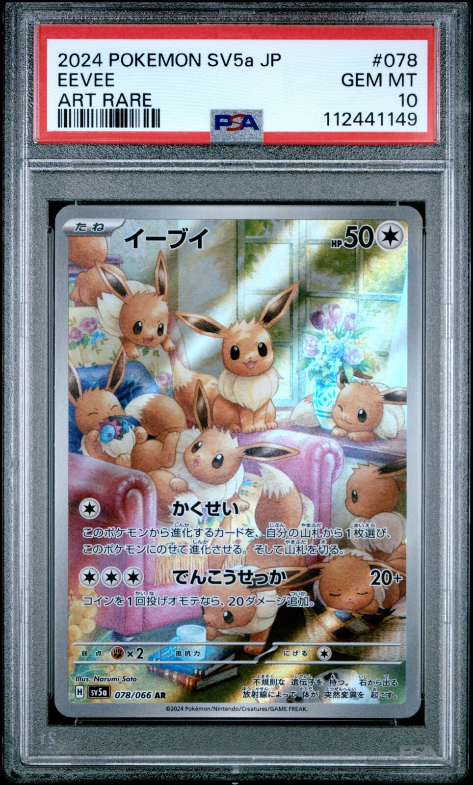 2024 POKEMON SV5a JP イーブイ ART RARE $_57.JPG?set_id=880000500F