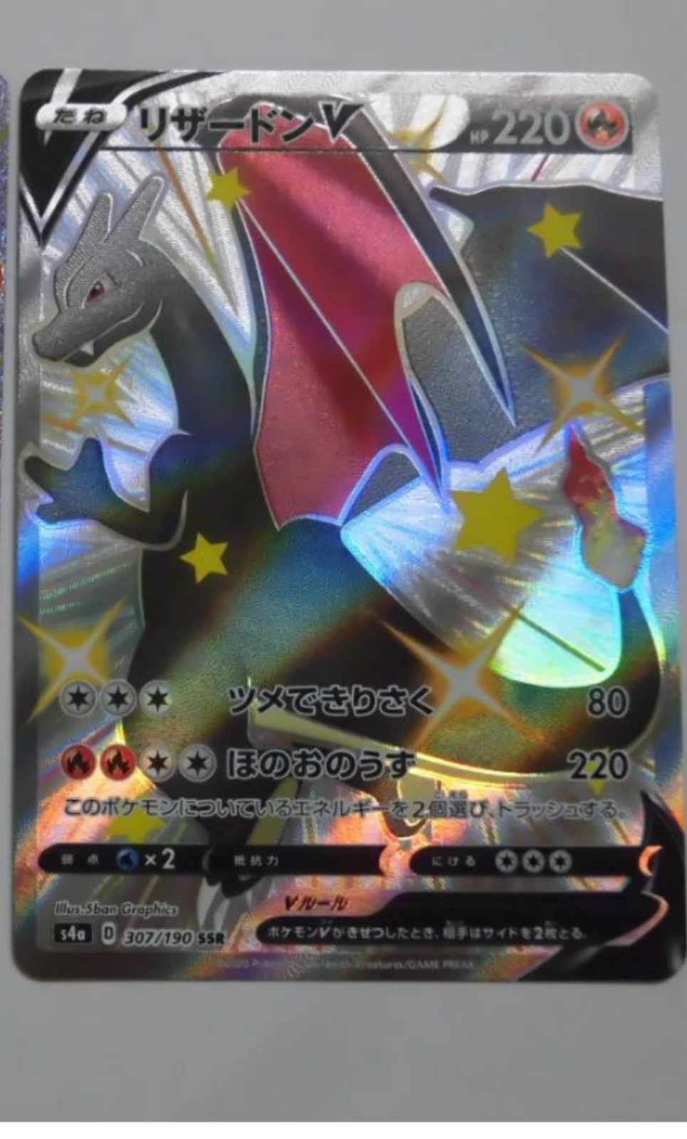 Pokemon Card Shiny Charizard V SSR 307/190 s4a Shiny star V
