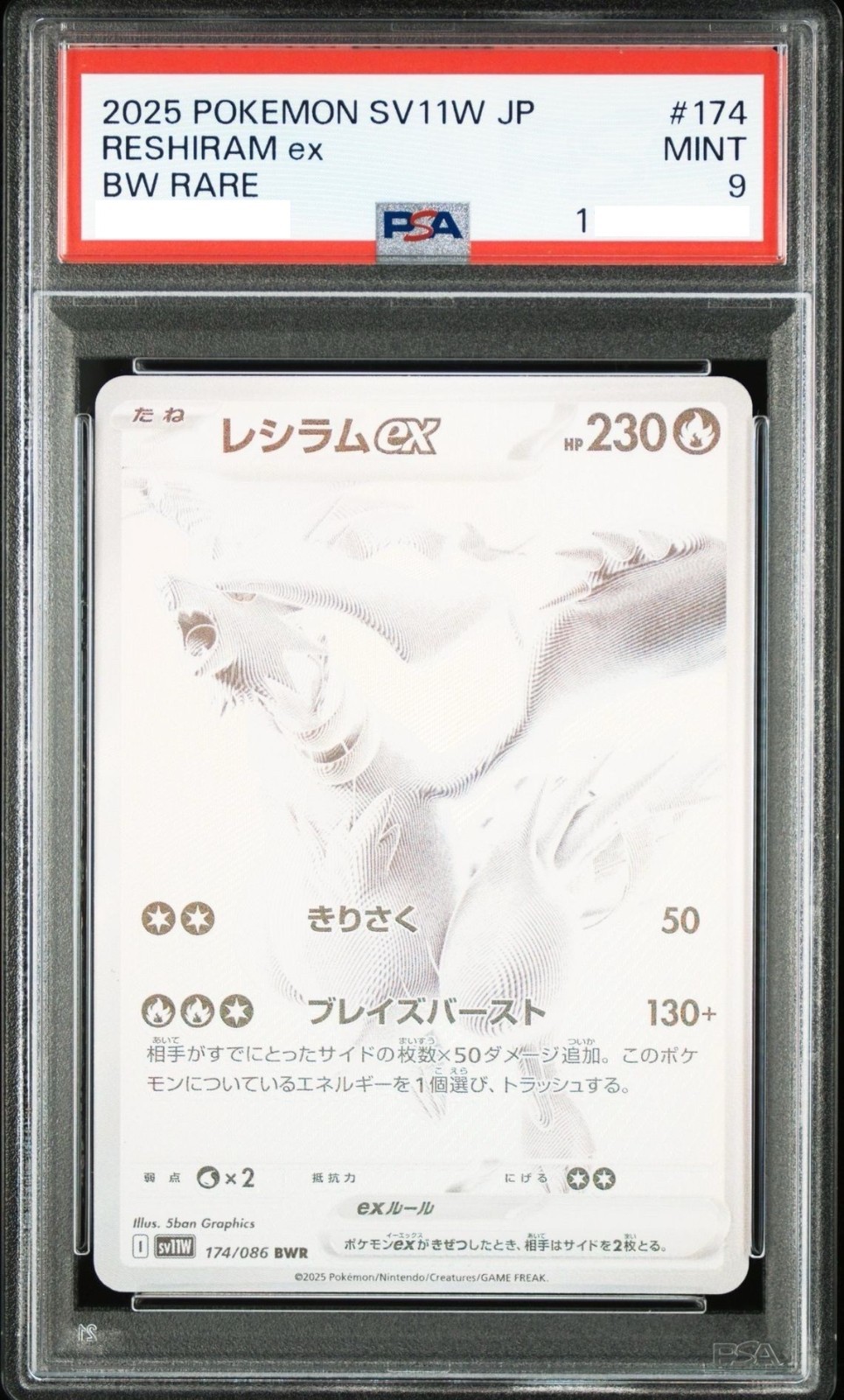 【PSA9】 ホワイトフレア レシラム ex BWR reshiram PSA 9 Reshiram ex 174/086 White Flare BWR SV11W MINT Pokemon