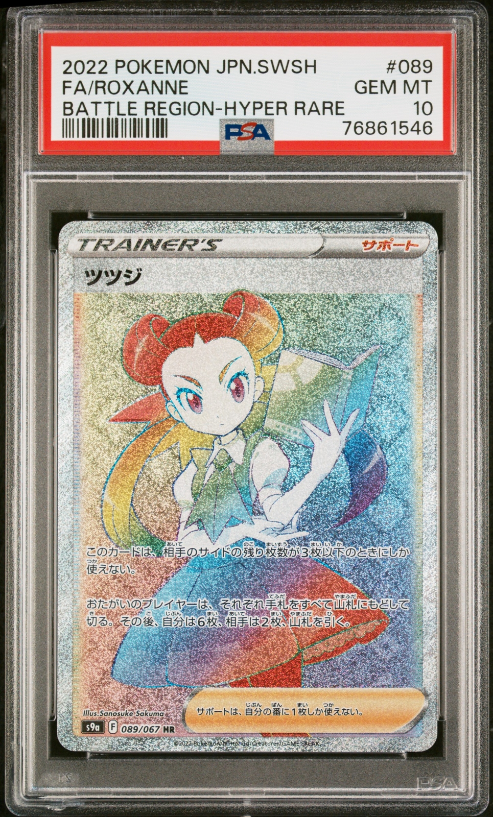 2022 POKEMON FA ROXANNE MT ツツジSAR PSA10 PSA 10 GEM MINT JAPANESE POKEMON 2022 ROXANNE 089/067 BATTLE