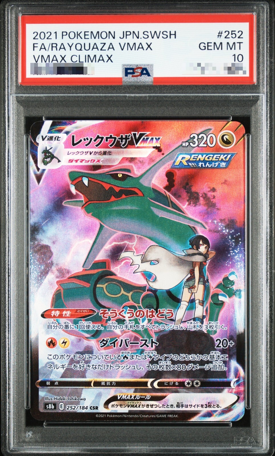 PSA10 レックウザVMAX CSR 252/184 VMAXクライマックス PSA 10 Rayquaza VMAX CSR 252/184 S8b VMAX Climax - Pokemon
