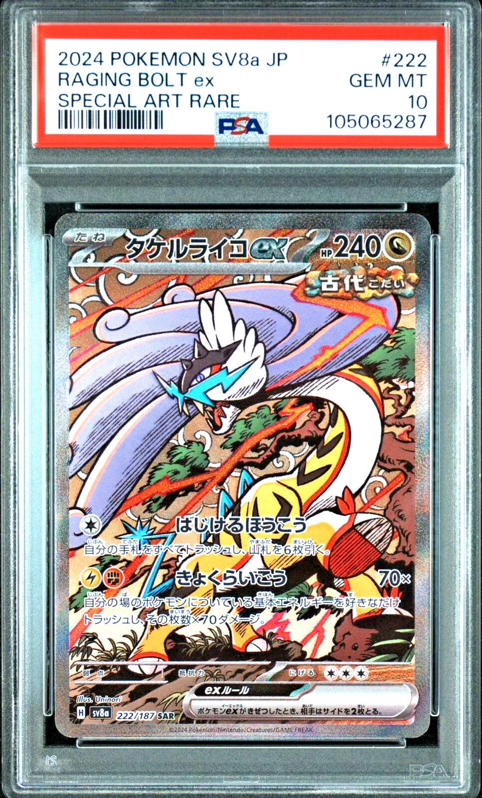 シャワーズex SAR SV8a s-l500.jpg