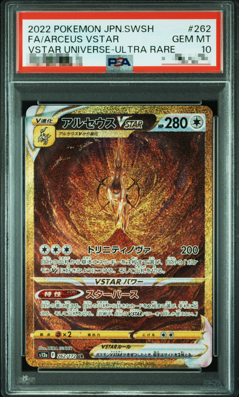 四神　vstar ur psa10 PSA 10 Pokemon Card Arceus VSTAR UR 262/172 S12a VSTAR