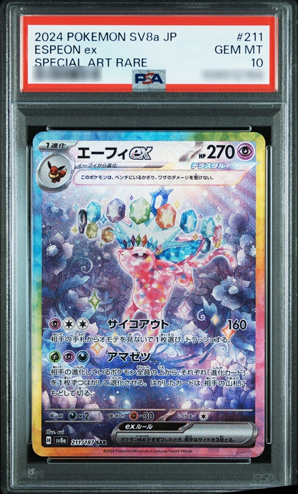エーフィex SAR 211/187 psa10 PSA 10 Espeon ex SAR 211/187 Terastal Festival sv8a 2024