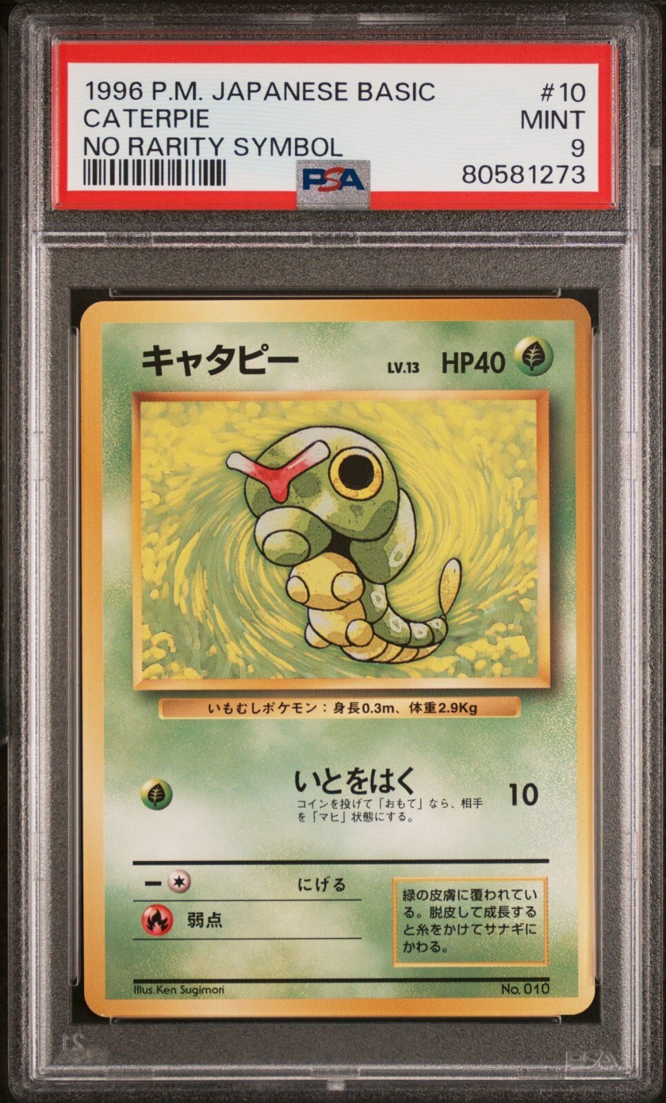 【美品】ピッピ 初版 マークなし 1996 Crefairy No rarity 1996 Pokemon Japanese Base Set No Rarity Symbol Pikachu #25