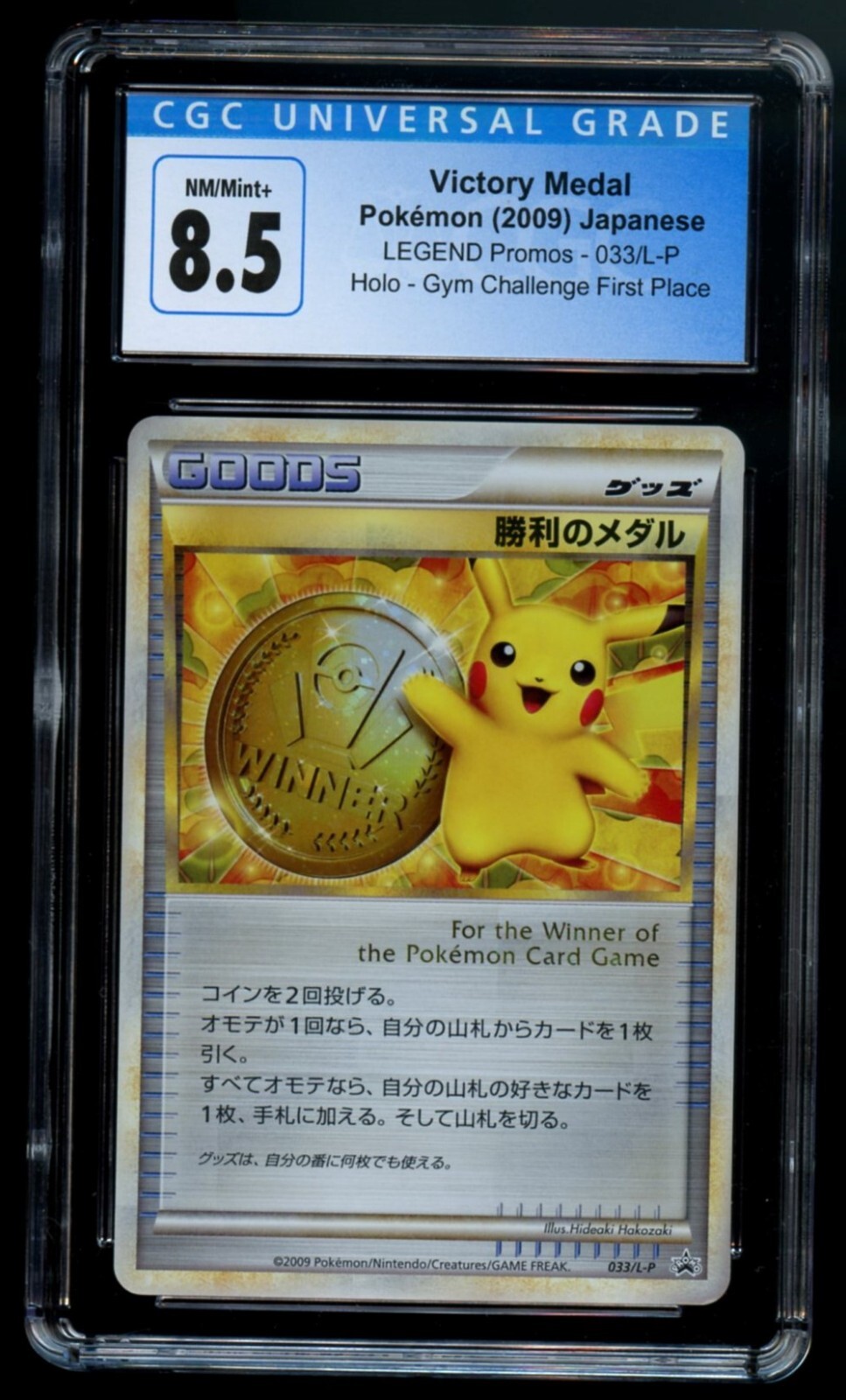 稀少【 PSA 8.5 】ひかるコイキング