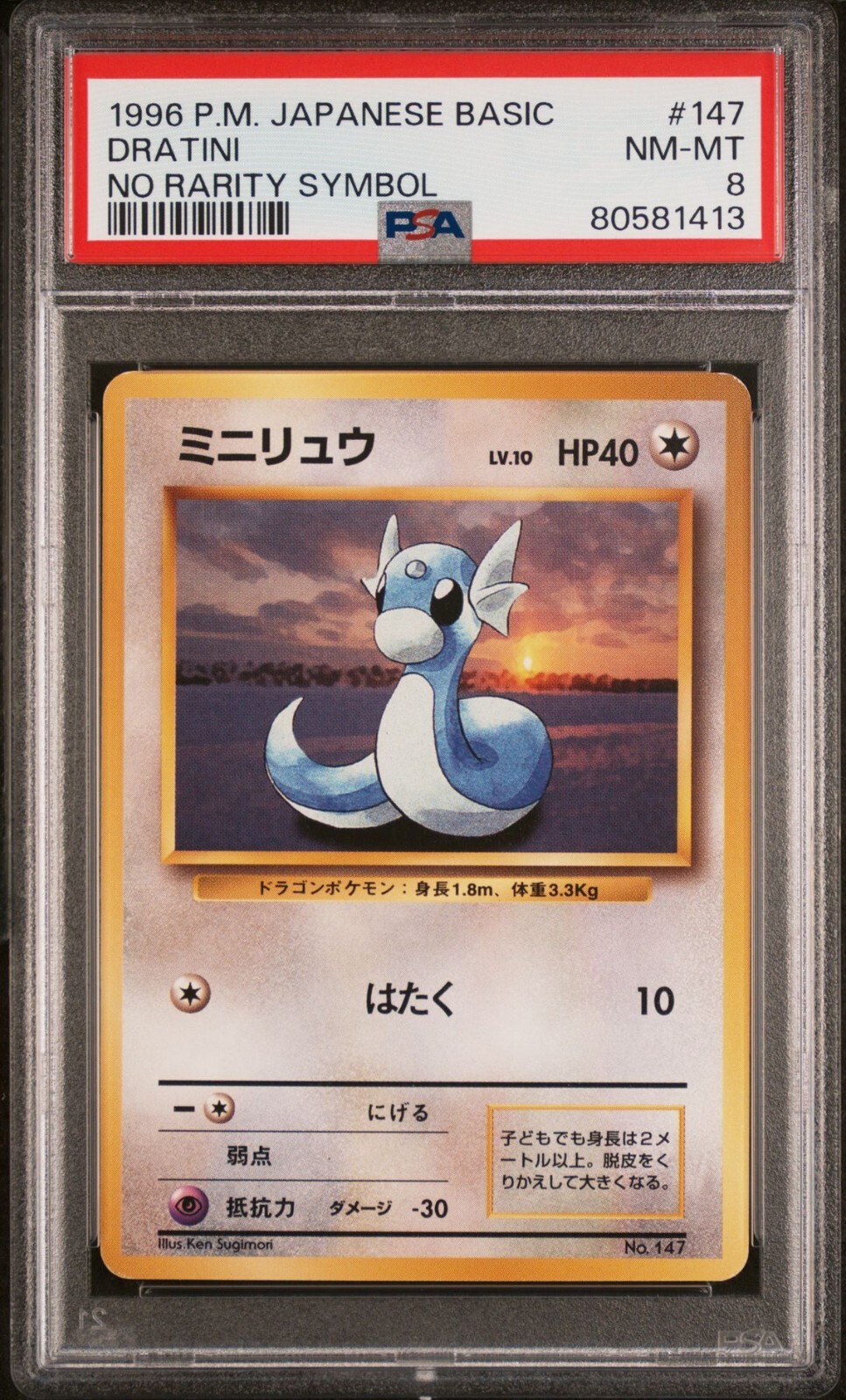 ミニリュウ ◆ 第1弾拡張パック　1st edition Dratini ミニリュウ | ポケットモンスターカードゲーム | 拡張パック第1