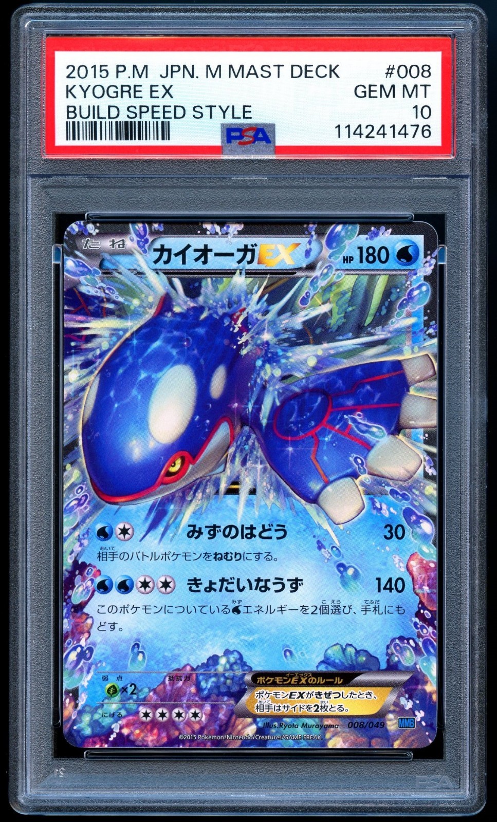 ゲンシカイオーガEX BUILD SPEED STYLE Pokemon 2015 Japanese Kyogre EX XY Build Speed Style Deck