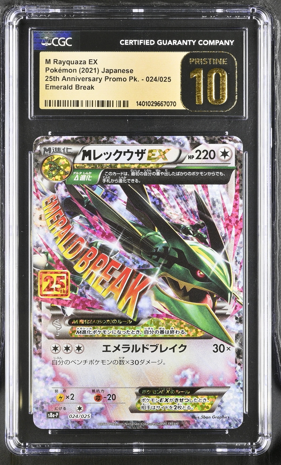 CGC 10 PRISTINE Japanese Pokemon 2021 M RAYQUAZA EX 024/025
