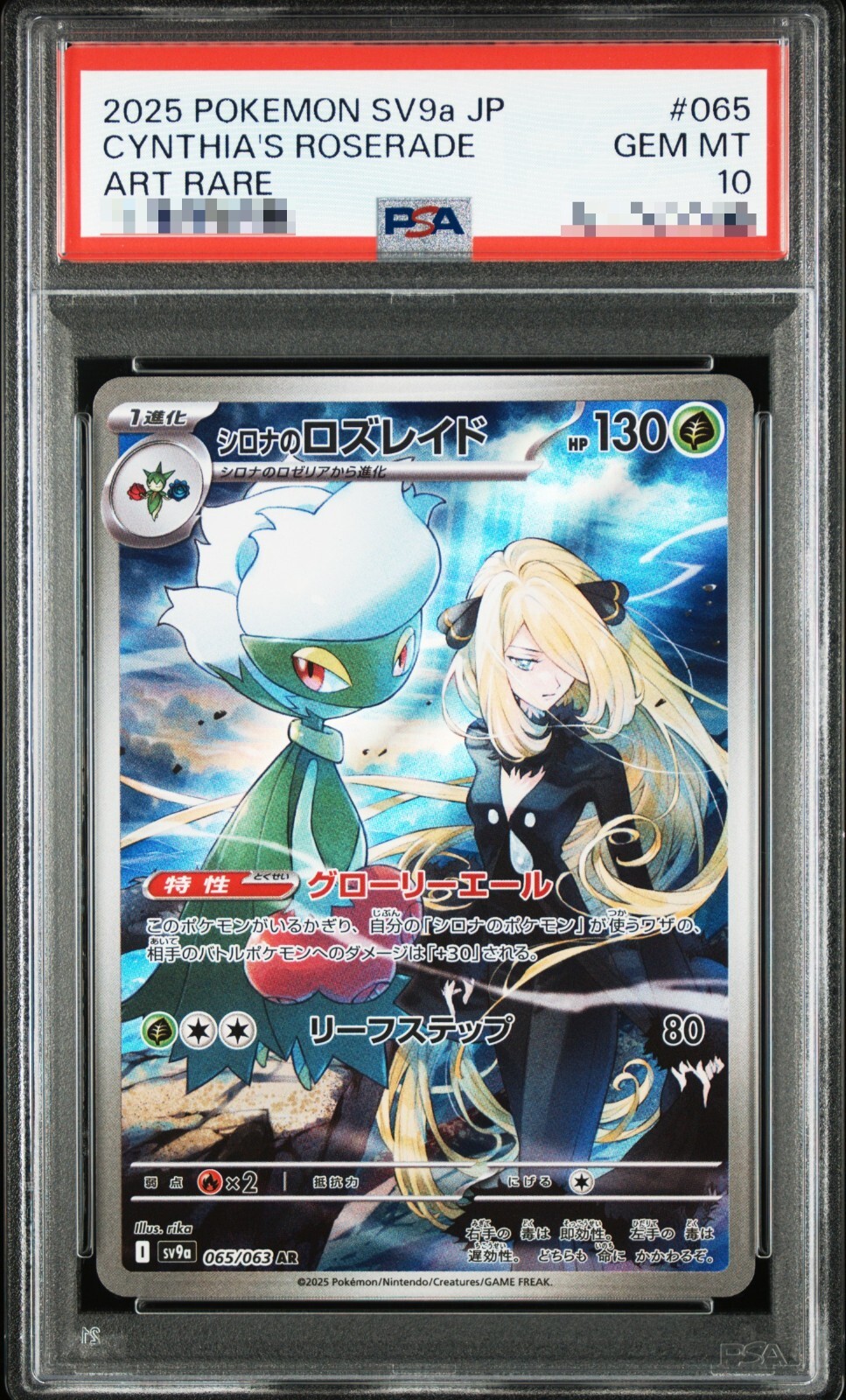 【PSA10】シロナのロズレイド AR CYNTHIA'S ROSERADE シロナのロズレイド AR PSA10 CYNTHIA'S ROSERADE - メルカリ