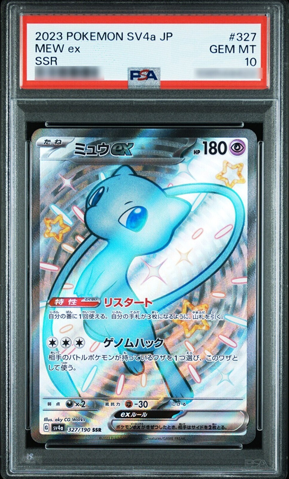 ミュウex SSR PSA10 327/190 MEW ex PSA10鑑定済〕ミュウex【SSR】{327/190}