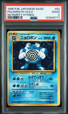 Poliwrath PSA 2
