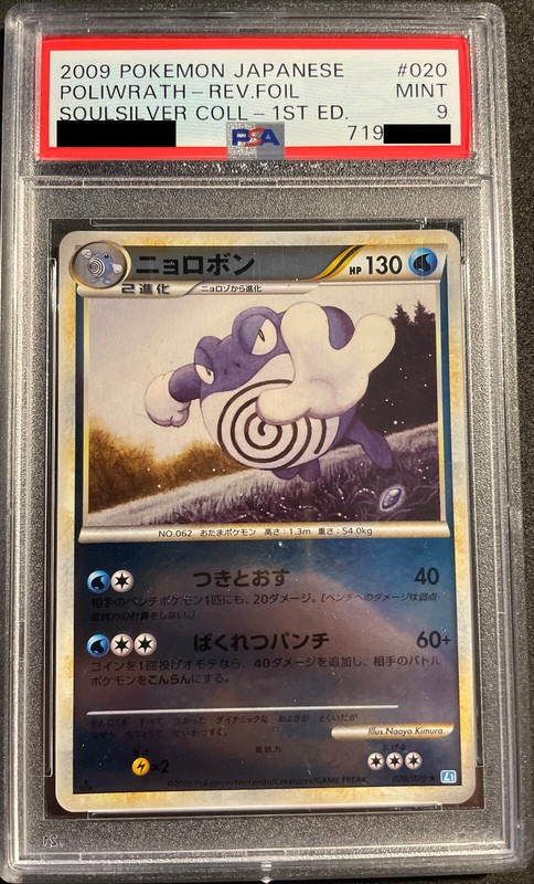 PokÃ©Mon Poliwrath/TÃ©Tarte Rev Foil Soulsilver Coll. 1st Ed.020/070 Psa9 Jap Pop2