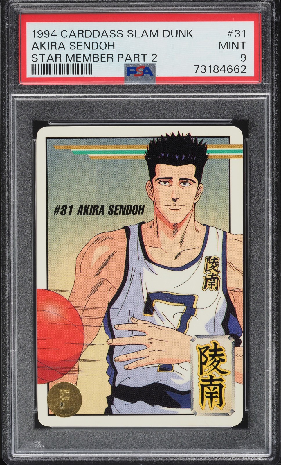 スラムダンク　カードダス　#31 AKIRA SENDOH 1994 Carddass Slam Dunk Star Member Part 2 Akira Sendoh #31