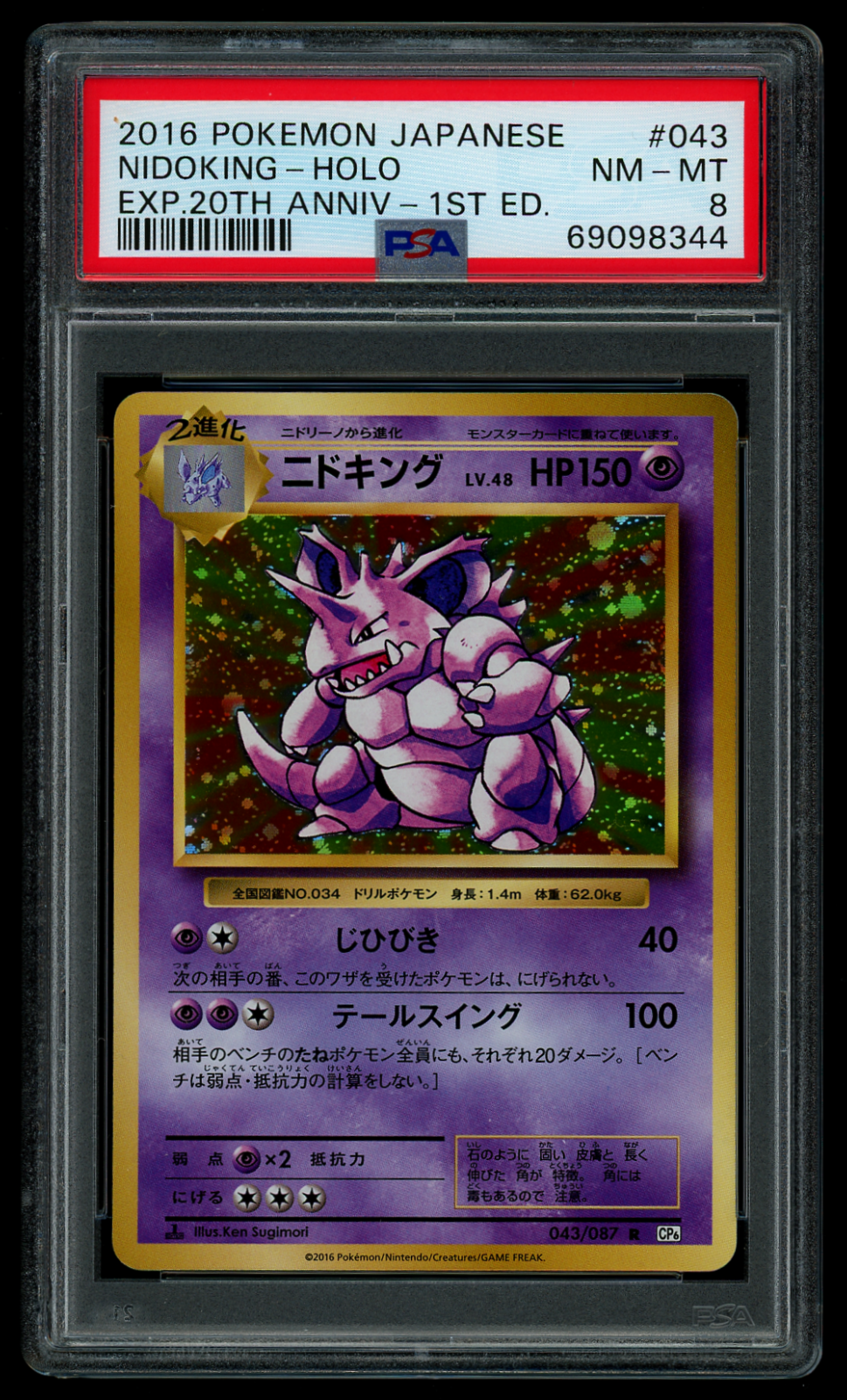 が大特価！ Anniversary 20th Japanese Card Pokemon CP6 043/087 Nidoking シングルカード