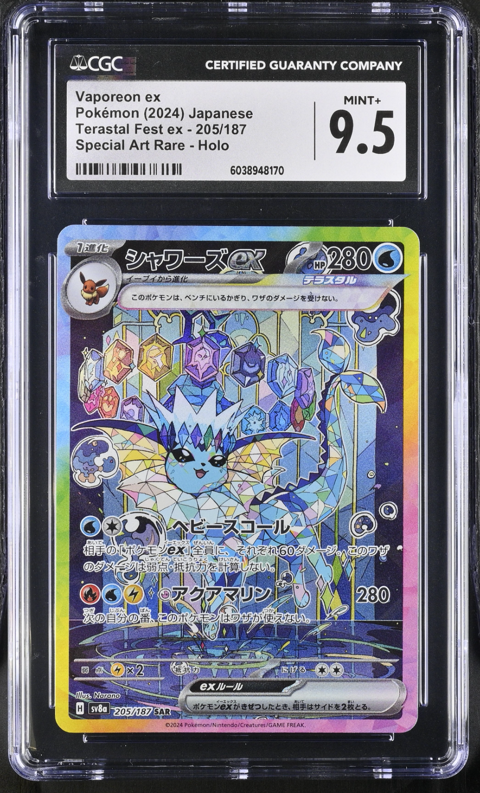 PSA10 GEM MINT シャワーズex 205/187 SAR PSA 10 Vaporeon ex SAR 205/187 Terastal Festival sv8a 2024