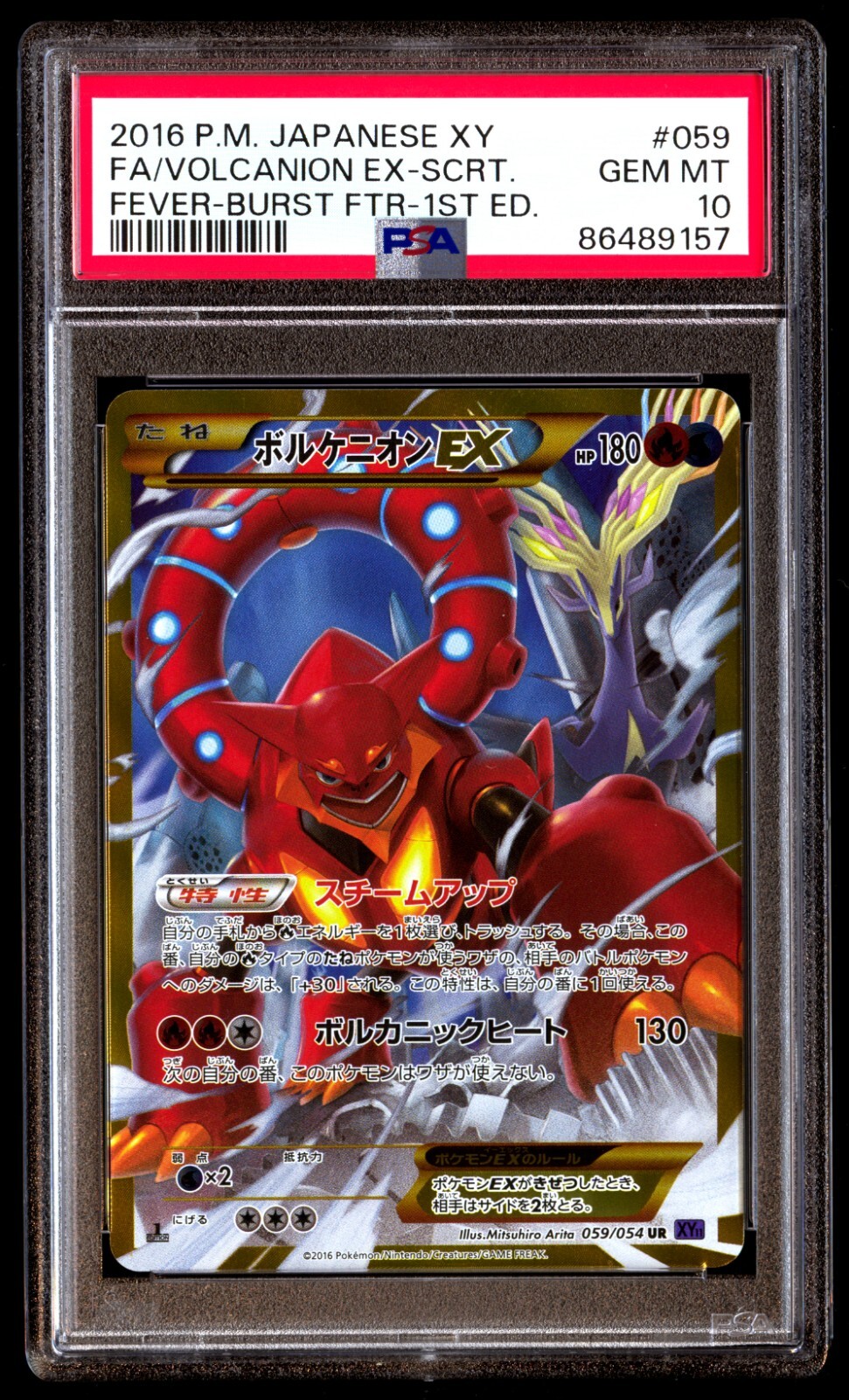 ボルケニオンEX UR 1ed PSA10 ボルケニオンEX UR 公式通販