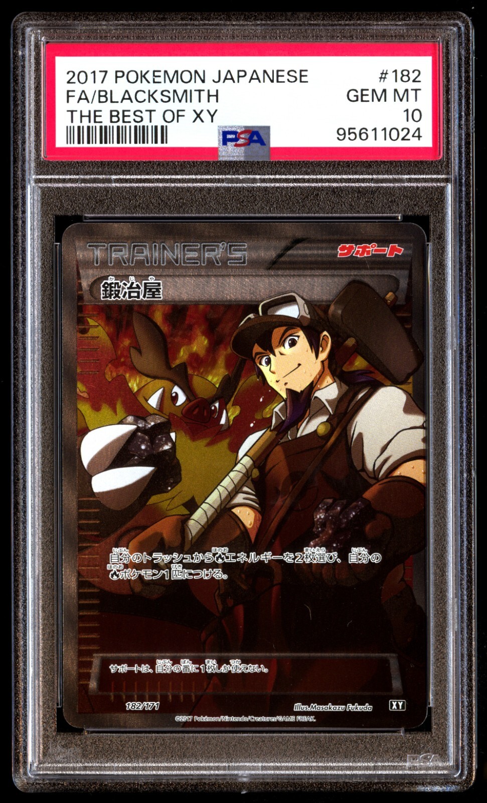 1円～】鍛冶屋 [THE BEST OF XY] XY 182/171 傷有り ポケモン