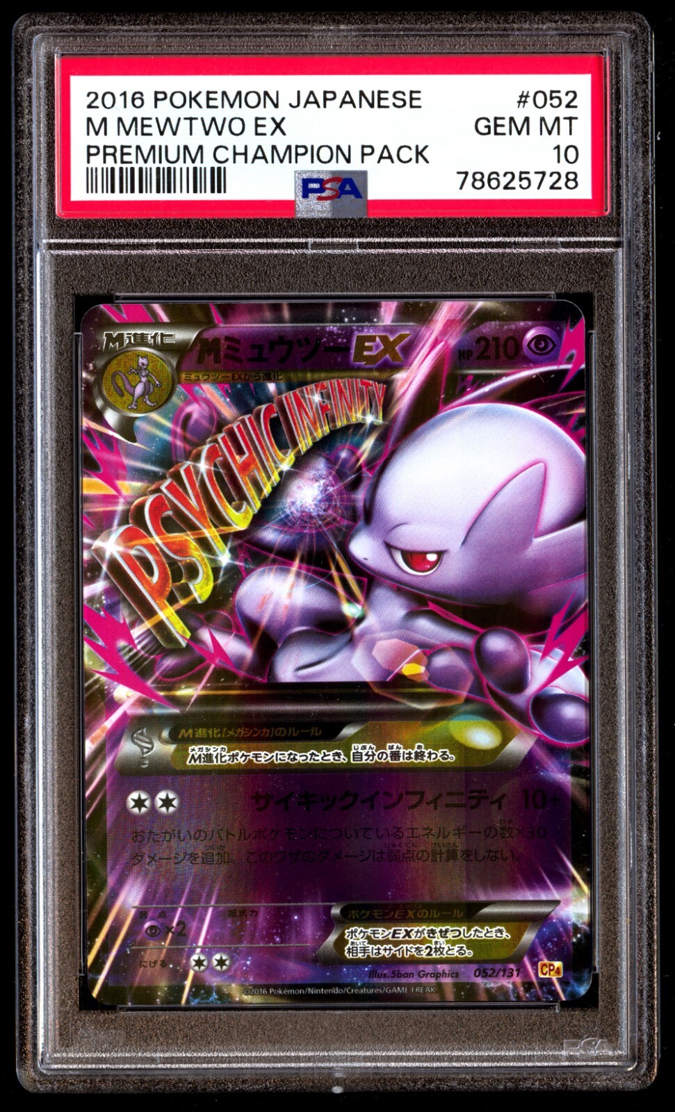 PSA10 ミュウツーex EXPANSION PACK PSA10】ミュウツーex 1st 026 055