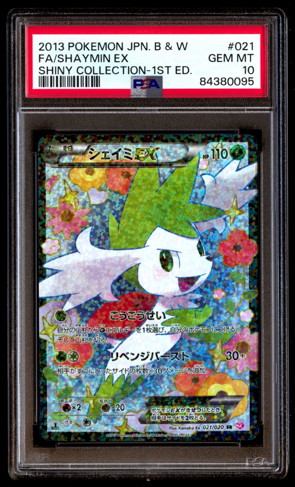 シェイミEX PSA10 SR 021/020 PSA 10 Gem Mint Shaymin EX 021/020 Shiny Coll. FA 1ED 2013