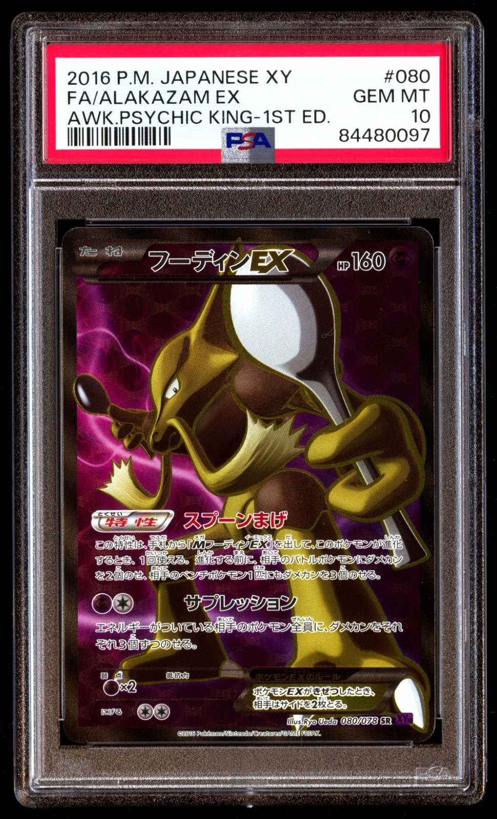 シャナ＝ミア・エテルナ・フューラ　クルセイド　psa 10 PSA 10 Gem Mint Alakazam EX 080/078 Awakening Psychic King