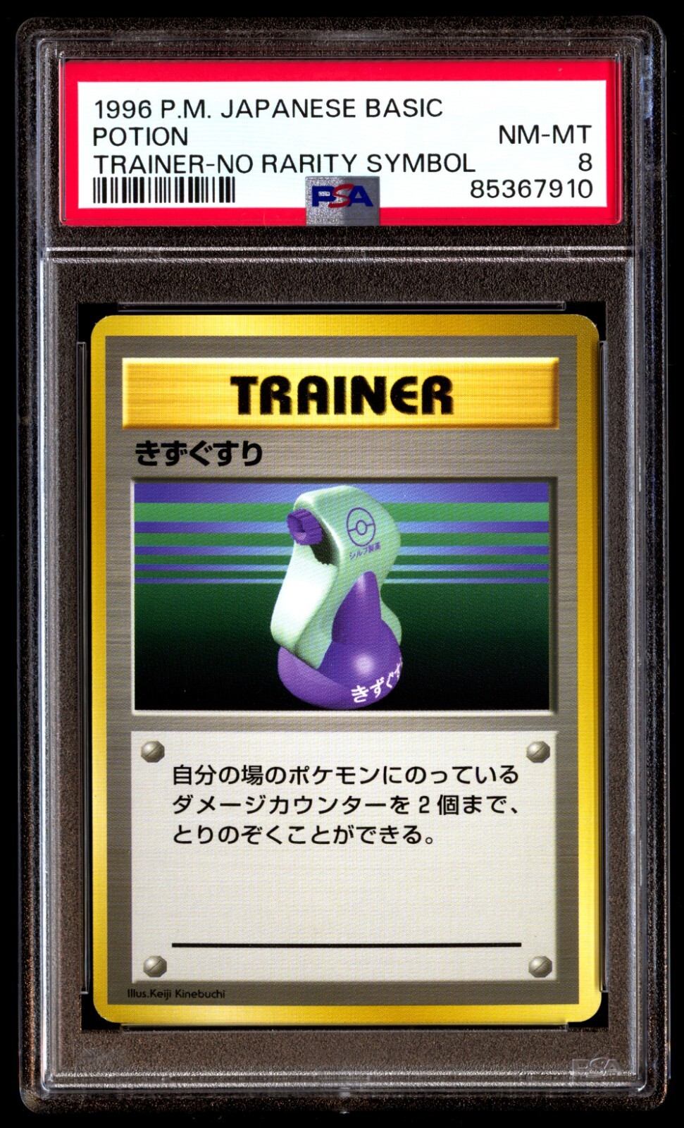 Potion PSA 8