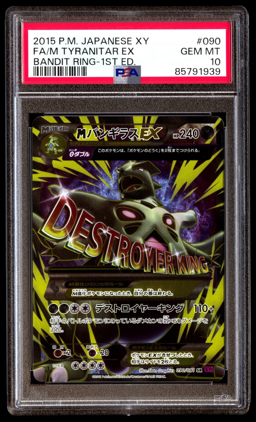 MヤドランEX PSA10 PSA 10 Charizard ex SR 185/165 sv2a Pokemon Card 151 2023
