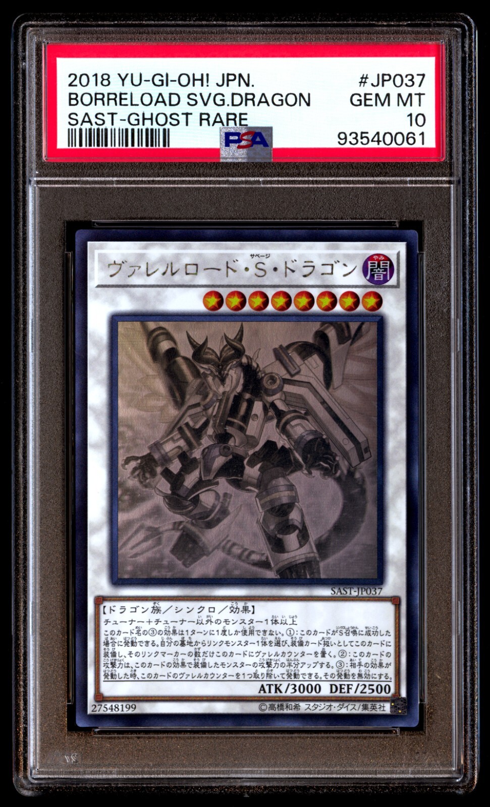 遊戯王　サファイアドラゴン　スーパー　PSA10 遊戯王 サファイアドラゴン スーパーレア 3期 - メルカリ